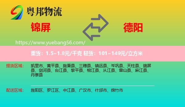 錦屏縣到德陽物流