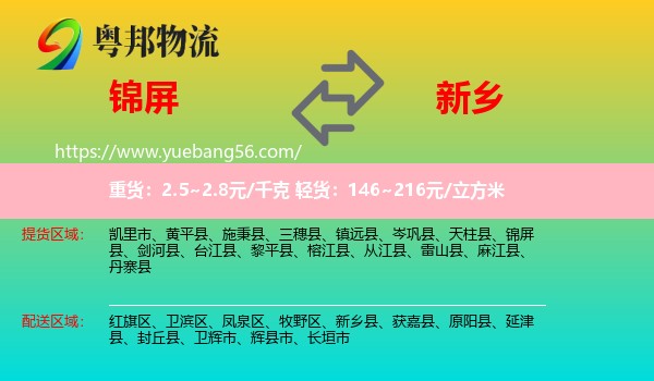 錦屏縣到新鄉(xiāng)物流