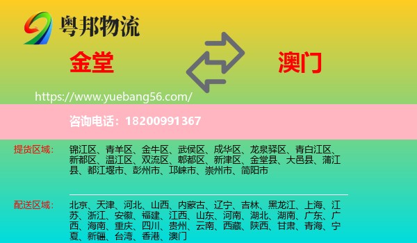 金堂縣到澳門物流