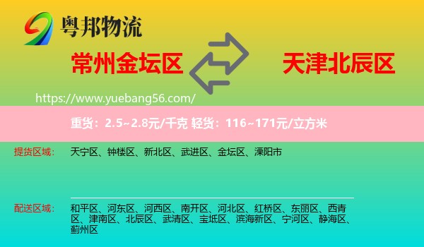 金壇區(qū)到北辰區(qū)物流