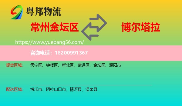 金壇區(qū)到博爾塔拉物流