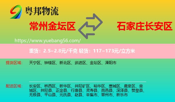 金壇區(qū)到長安區(qū)物流