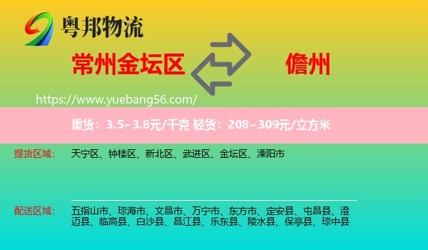 金壇區(qū)到儋州物流