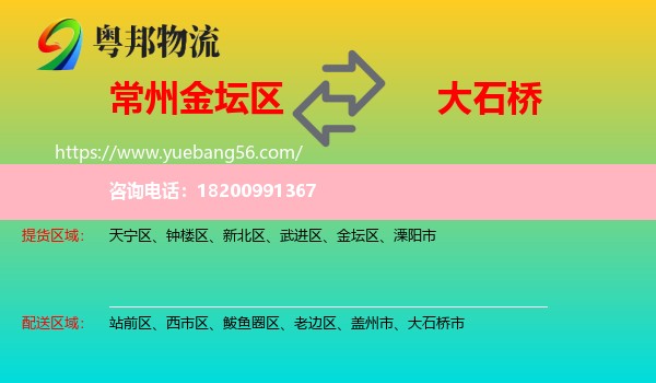 金壇區(qū)到大石橋市物流