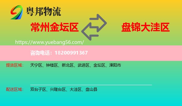 金壇區(qū)到大洼區(qū)物流