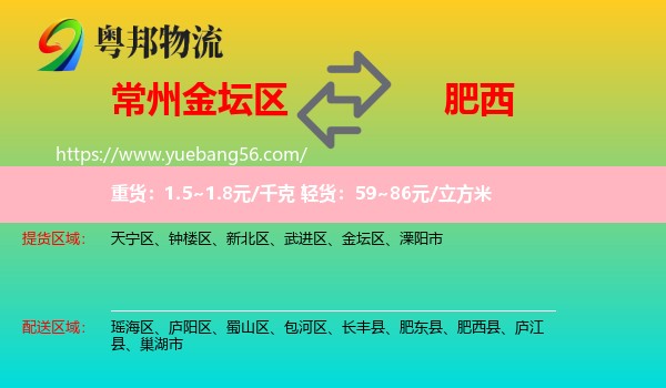 金壇區(qū)到肥西縣物流