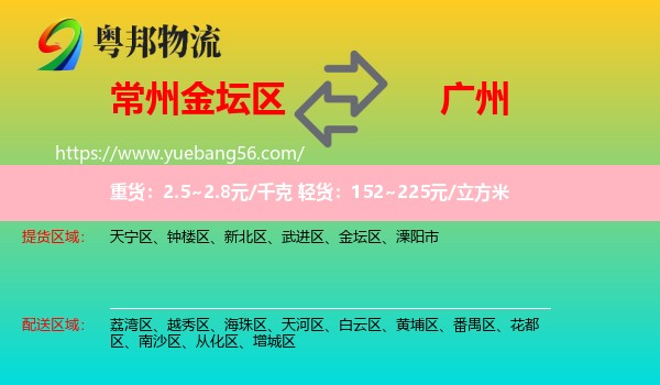 金壇區(qū)到廣州物流