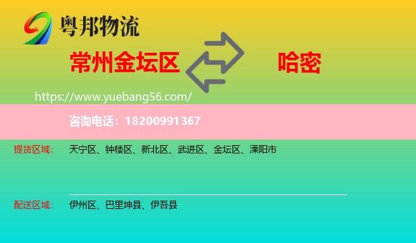 金壇區(qū)到哈密物流