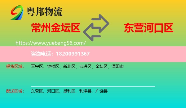 金壇區(qū)到河口區(qū)物流