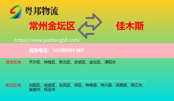 金壇區(qū)到佳木斯物流