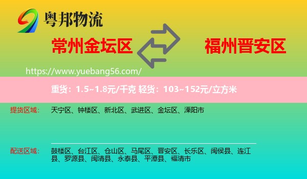 金壇區(qū)到晉安區(qū)物流