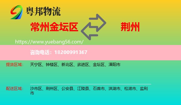 金壇區(qū)到荊州物流