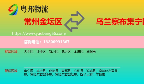 金壇區(qū)到集寧區(qū)物流