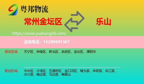 金壇區(qū)到樂山物流