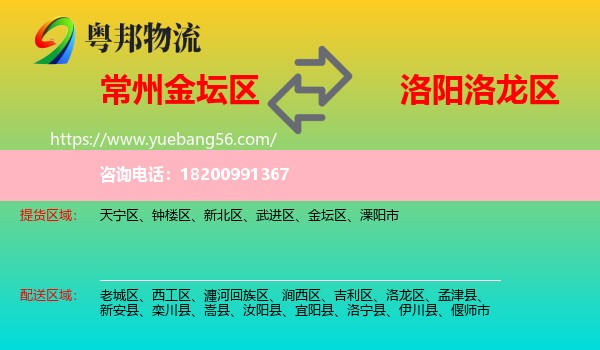 金壇區(qū)到洛龍區(qū)物流