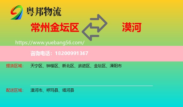 金壇區(qū)到漠河市物流