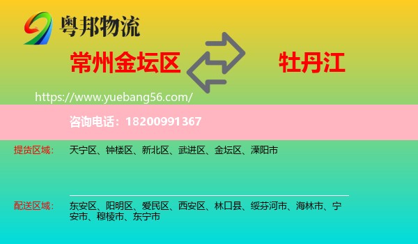 金壇區(qū)到牡丹江物流