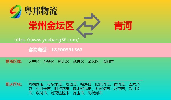 金壇區(qū)到青河縣物流