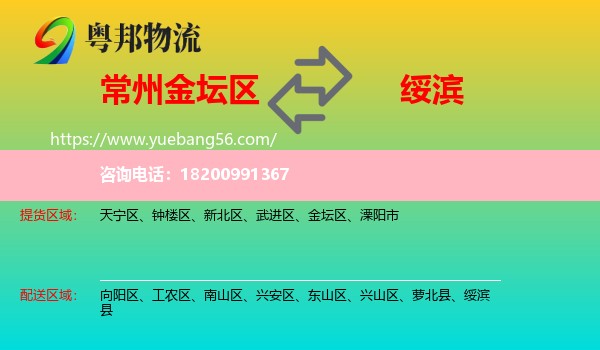 金壇區(qū)到綏濱縣物流