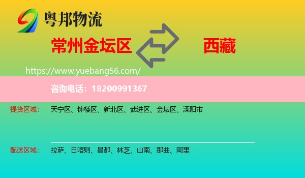 金壇區(qū)到西藏物流