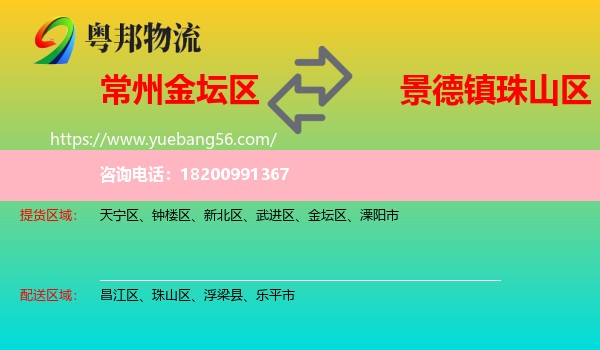 金壇區(qū)到珠山區(qū)物流