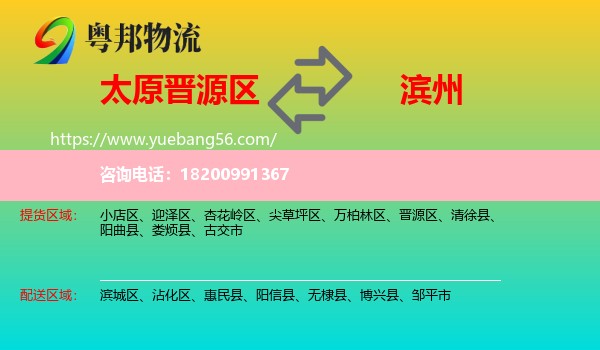 晉源區(qū)到濱州物流