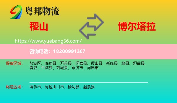 稷山縣到博爾塔拉物流