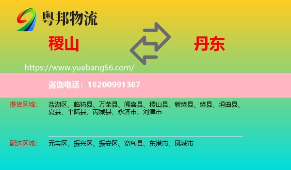 稷山縣到丹東物流