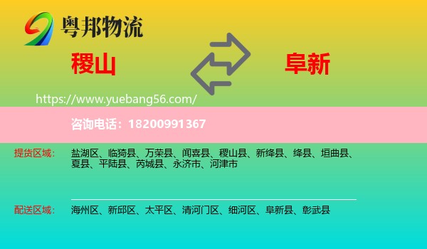 稷山縣到阜新物流