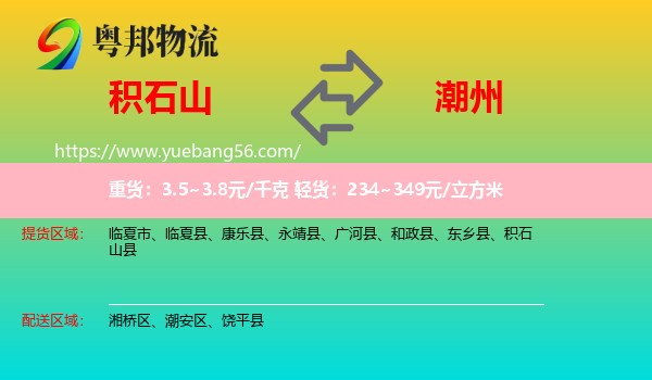 積石山縣到潮州物流