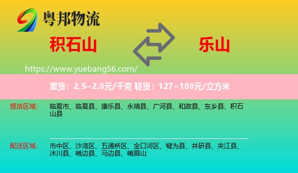 積石山縣到樂山物流