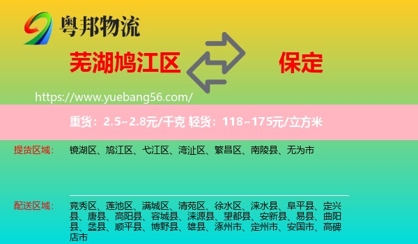 鳩江區(qū)到保定物流