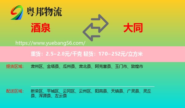 酒泉到大同物流