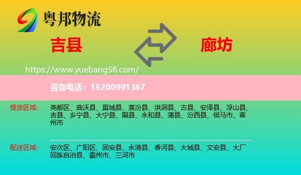 吉縣到廊坊物流