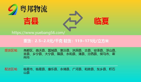 吉縣到臨夏物流