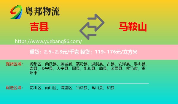 吉縣到馬鞍山物流