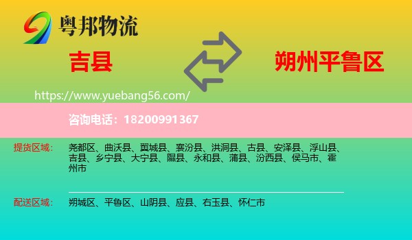 吉縣到平魯區(qū)物流
