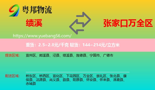 績溪縣到萬全區(qū)物流