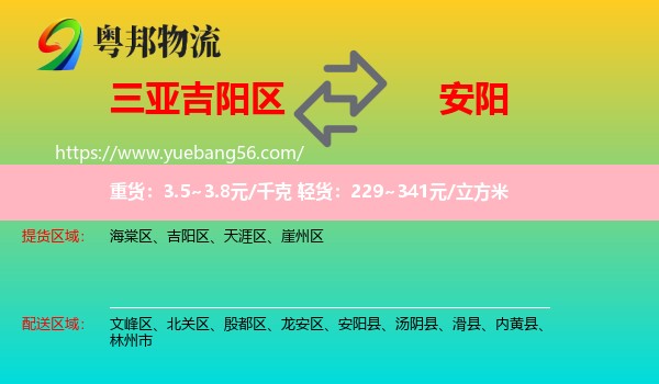 吉陽區(qū)到安陽物流