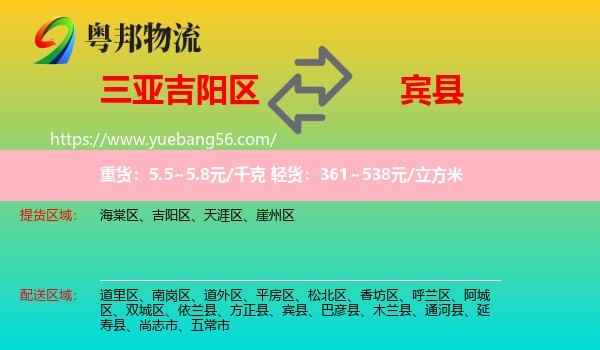 吉陽區(qū)到賓縣物流