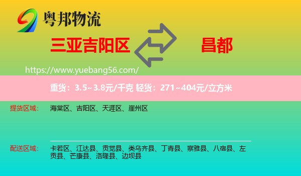 吉陽區(qū)到昌都物流