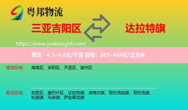 吉陽區(qū)到達(dá)拉特旗物流