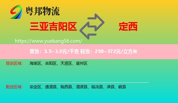吉陽區(qū)到定西物流