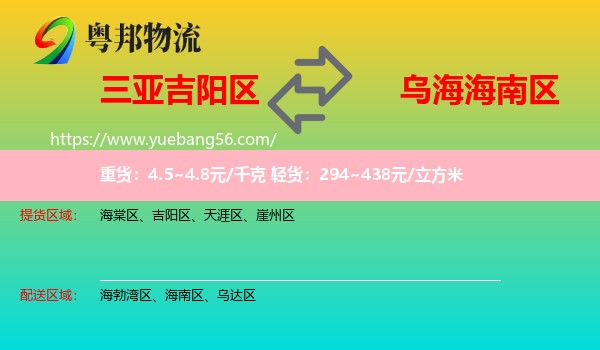 吉陽區(qū)到海南區(qū)物流