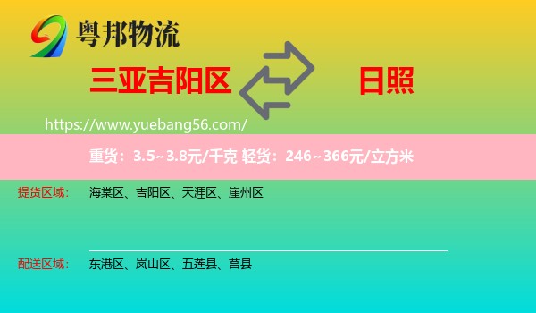 吉陽(yáng)區(qū)到日照物流