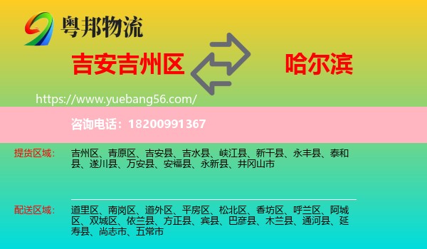 吉州區(qū)到哈爾濱物流