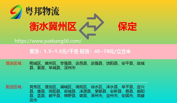 冀州區(qū)到保定物流