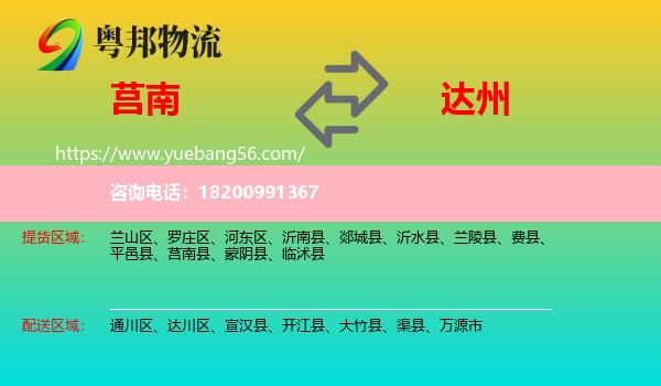 莒南縣到達(dá)州物流