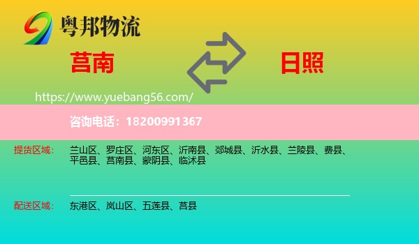 莒南縣到日照物流