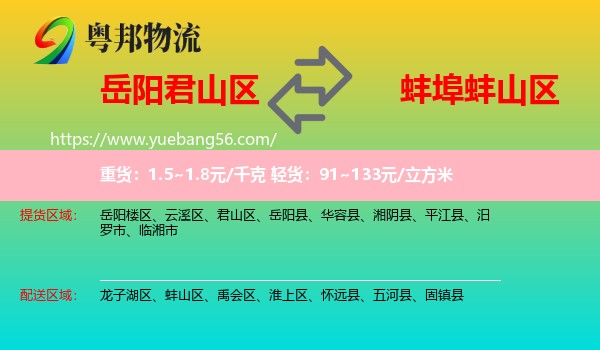 君山區(qū)到蚌山區(qū)物流